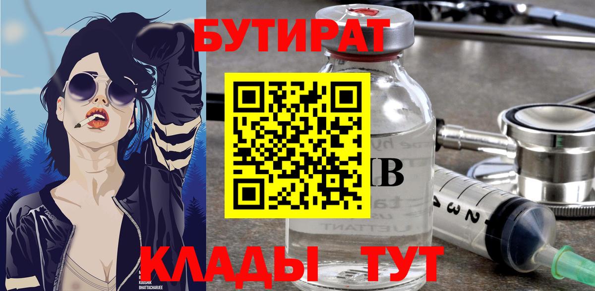 БУТИРАТ бутандиол Губкин