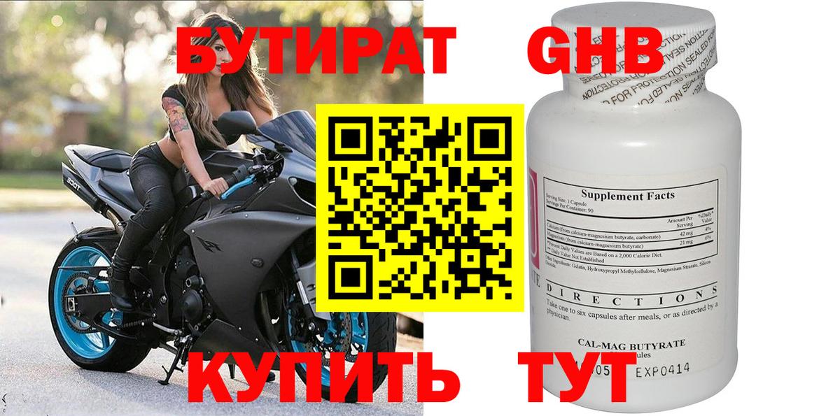 БУТИРАТ жидкий экстази  Вход с VPN  Губкин 