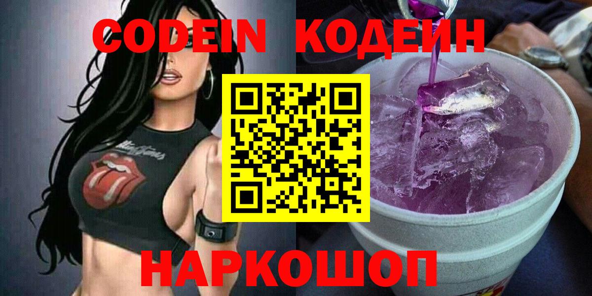 Кодеиновый сироп Lean Purple Drank Губкин