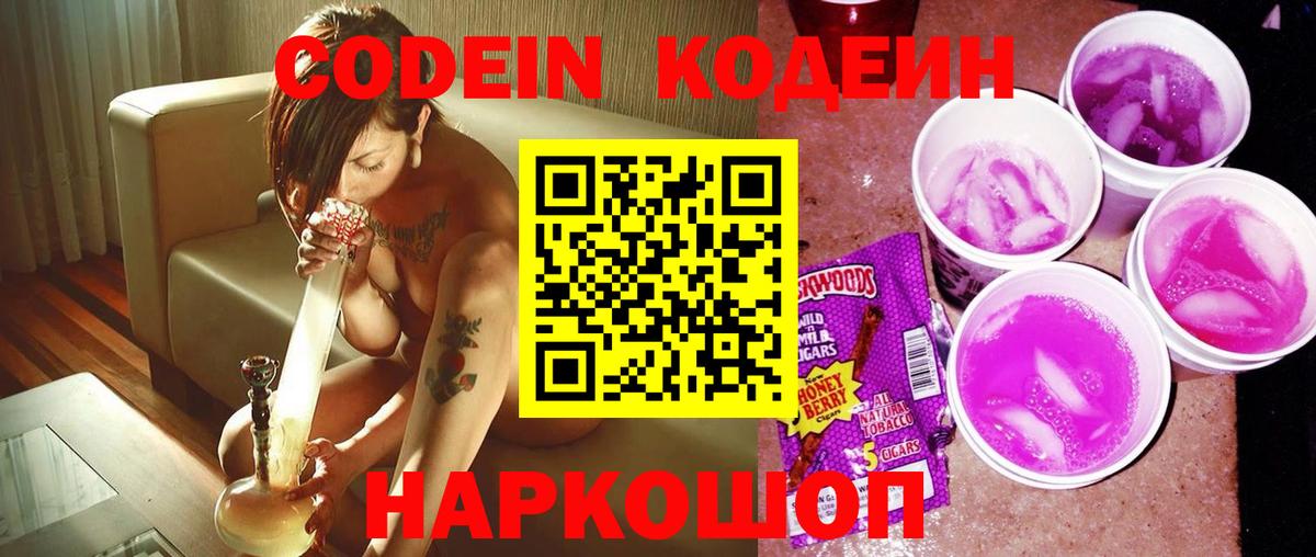 Губкин  продажа наркотиков  Вход с VPN  Кодеин Purple Drank 