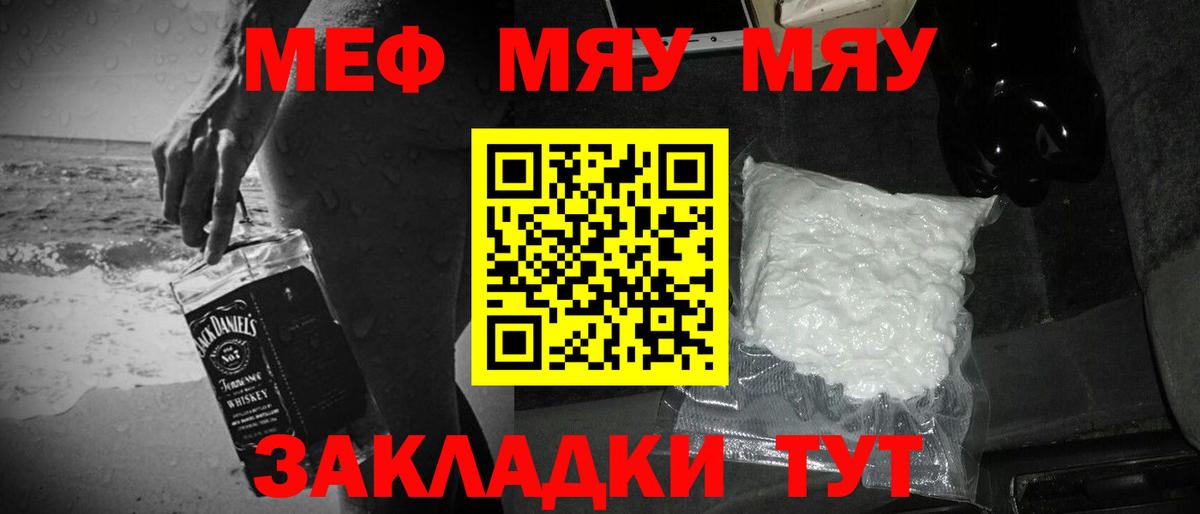 МЕФ мука  МЕФ  Губкин  МЯУ-МЯУ VHQ  KRAKEN вход  Вход с VPN 