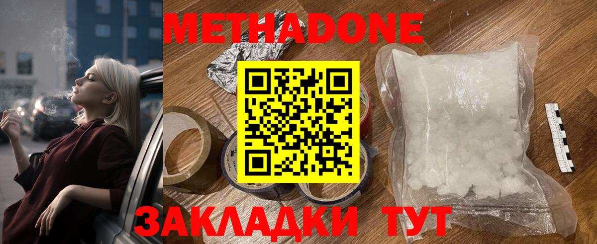 МЕТАДОН мёд Губкин
