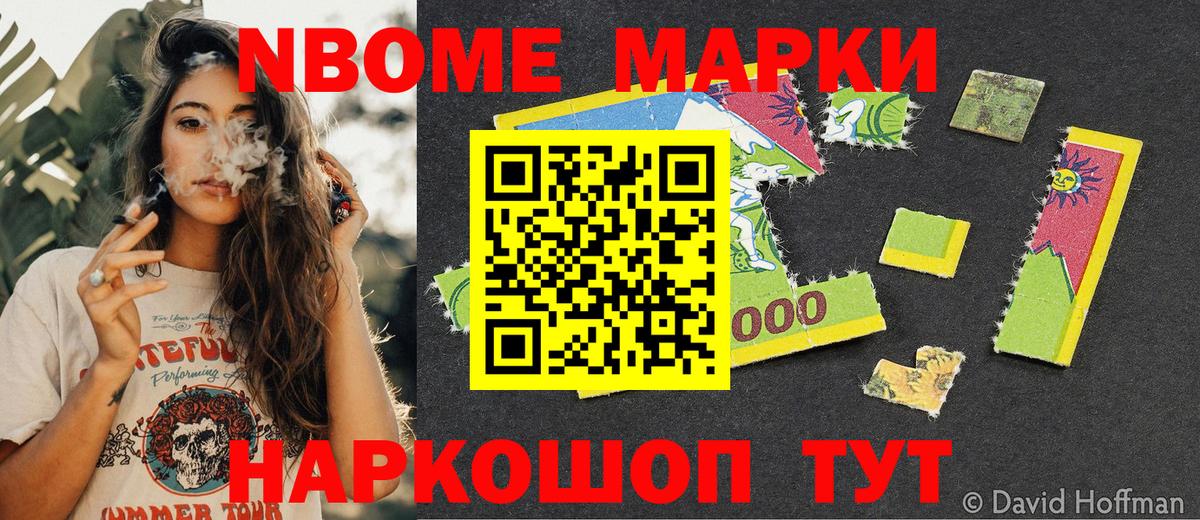 сколько стоит  Марки N-bome 1500мкг  Вход с VPN  Губкин  Марки N-bome 1500мкг 